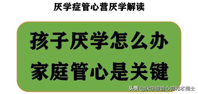 中考前厌学怎么办(中考前出现厌学怎么办)(图2)