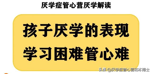 中考前厌学怎么办(中考前出现厌学怎么办)(图3)
