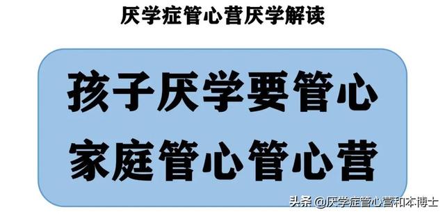 中考前厌学怎么办(中考前出现厌学怎么办)(图4)