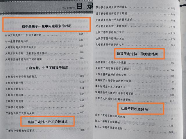 初二男孩叛逆我都快疯(初二女孩叛逆我都快疯)(图8)