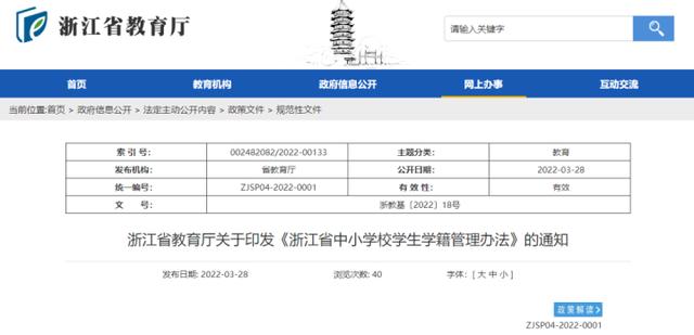 小学如何办理退学(小学可以办理退学吗)(图1)
