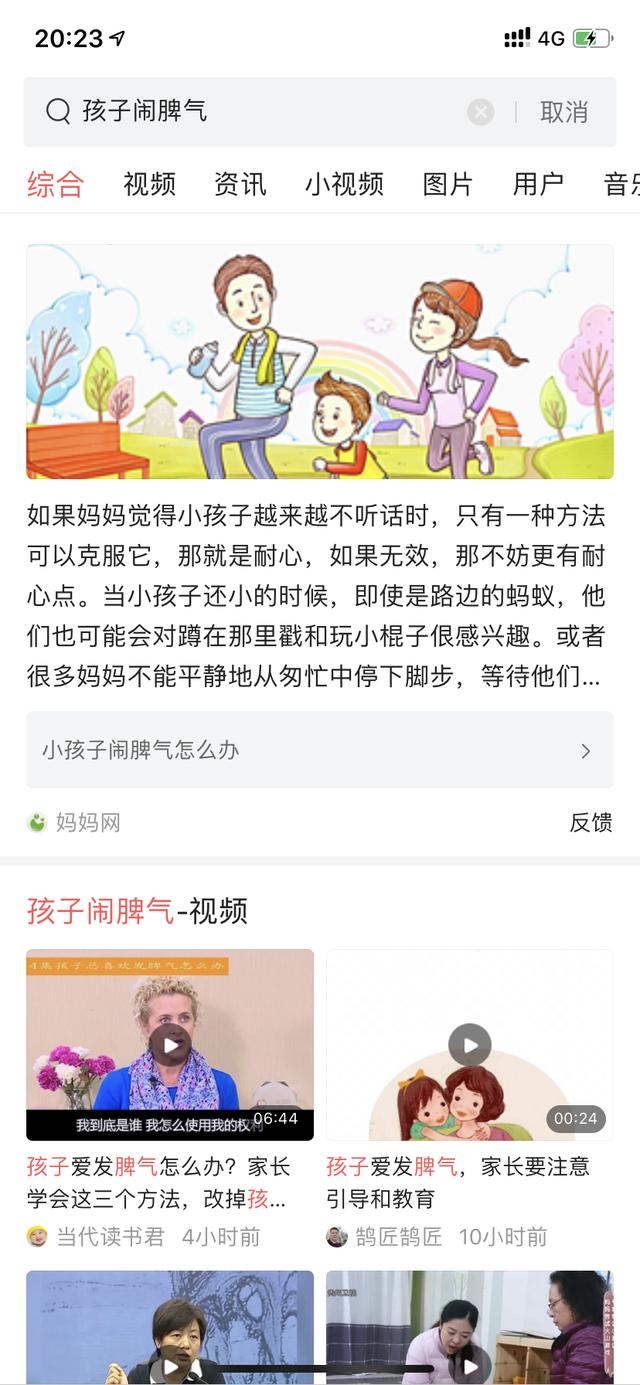 孩子不听管教怎么办(孩子不听老师管教怎么办)(图10)