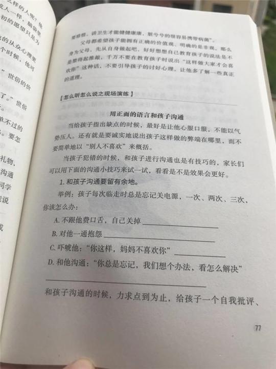 经常吼骂孩子会怎样(孩子经常被吼骂会影响智力吗)(图7)