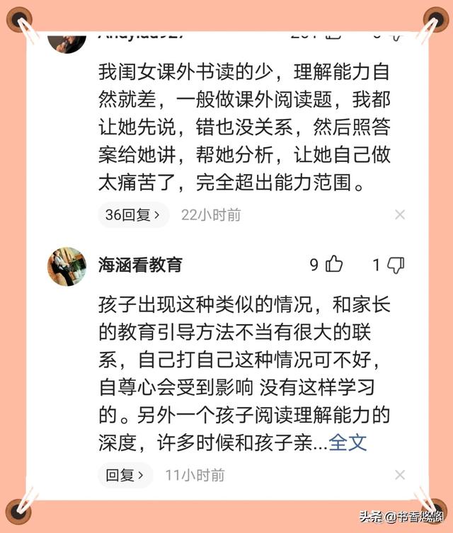 初中孩子骂家长(初中孩子作弊家长该如何处理)(图6)