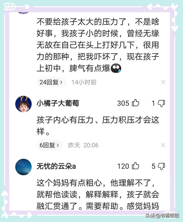 初中孩子骂家长(初中孩子作弊家长该如何处理)(图5)