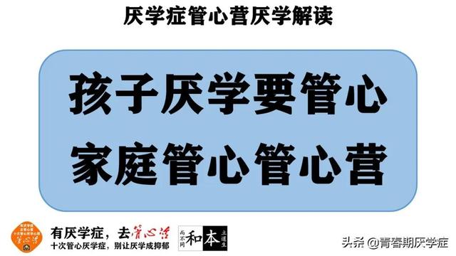 初三生厌学怎么办(初三的孩子厌学了怎么办理)(图3)