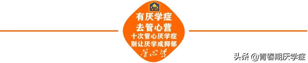 初三生厌学怎么办(初三的孩子厌学了怎么办理)(图5)