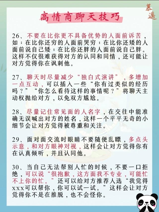 怎么有情商的聊天(情商聊天话术)(图2)