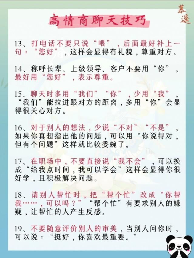 怎么有情商的聊天(情商聊天话术)(图4)
