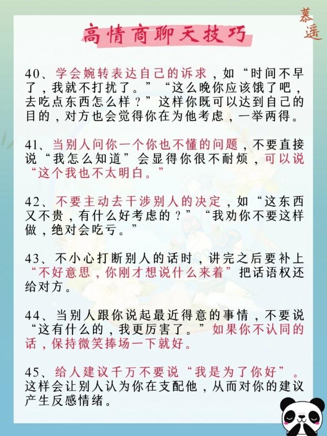 怎么有情商的聊天(情商聊天话术)(图5)