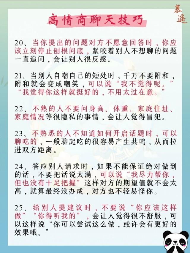 怎么有情商的聊天(情商聊天话术)(图3)
