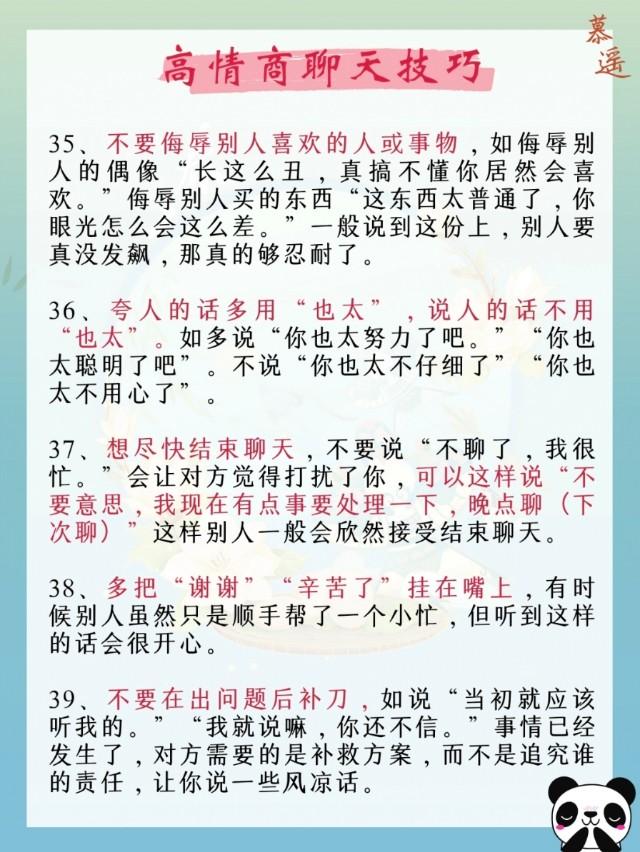 怎么有情商的聊天(情商聊天话术)(图6)