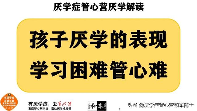 不想上学的小孩怎么办(小孩子不好好读书怎么办)(图4)