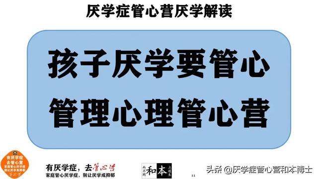 不想上学的小孩怎么办(小孩子不好好读书怎么办)(图3)