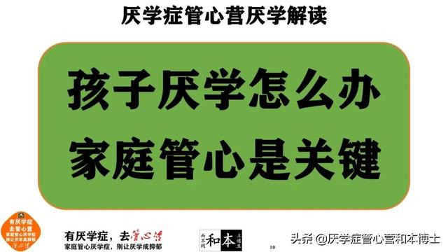 不想上学的小孩怎么办(小孩子不好好读书怎么办)(图1)