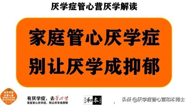 不想上学的小孩怎么办(小孩子不好好读书怎么办)(图2)