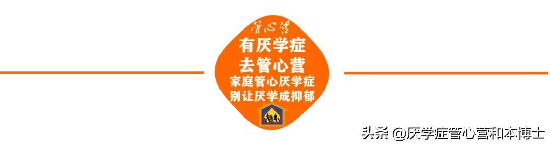 不想上学的小孩怎么办(小孩子不好好读书怎么办)(图6)