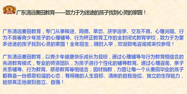 叛逆少年教育学校哪里有(叛逆青少年教育学校哪里有)(图6)