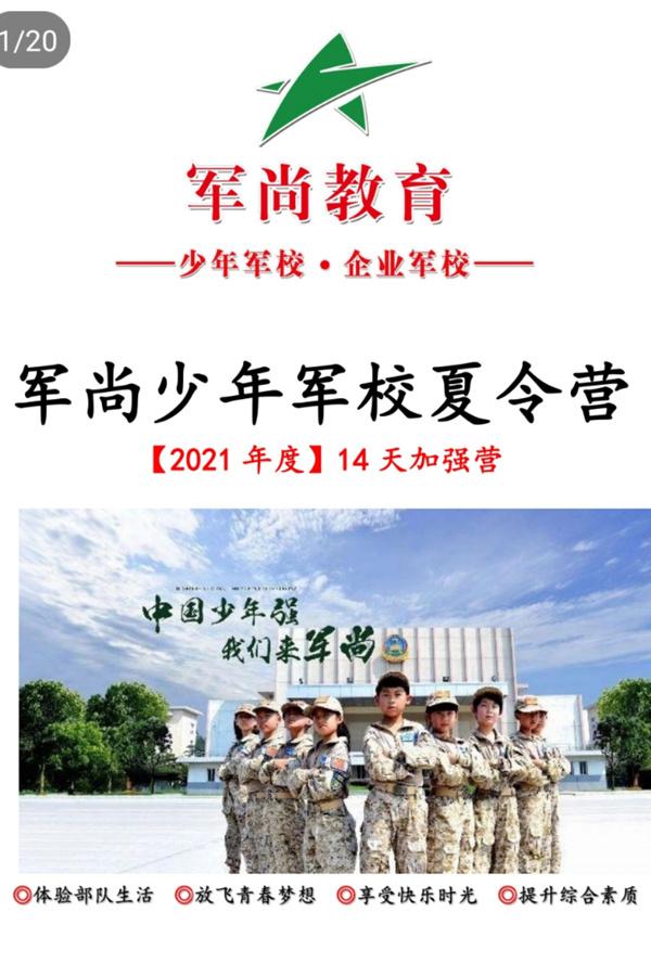 少年军校怎么找(少年军校哪里有)(图4)